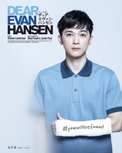 ミュージカル「ディア・エヴァン・ハンセン」柿澤勇人・吉沢亮ら16名の扮装ビジュアル一挙公開