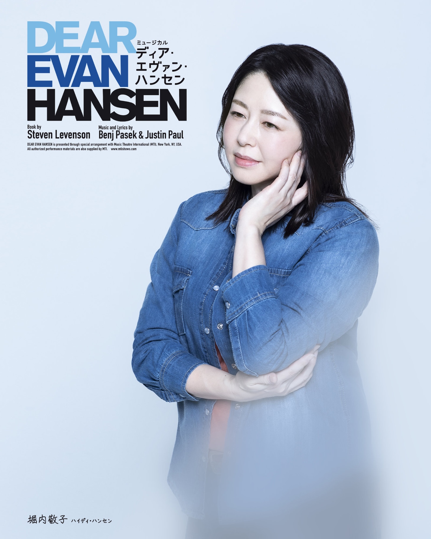 堀内敬子扮するハイディ・ハンセン。