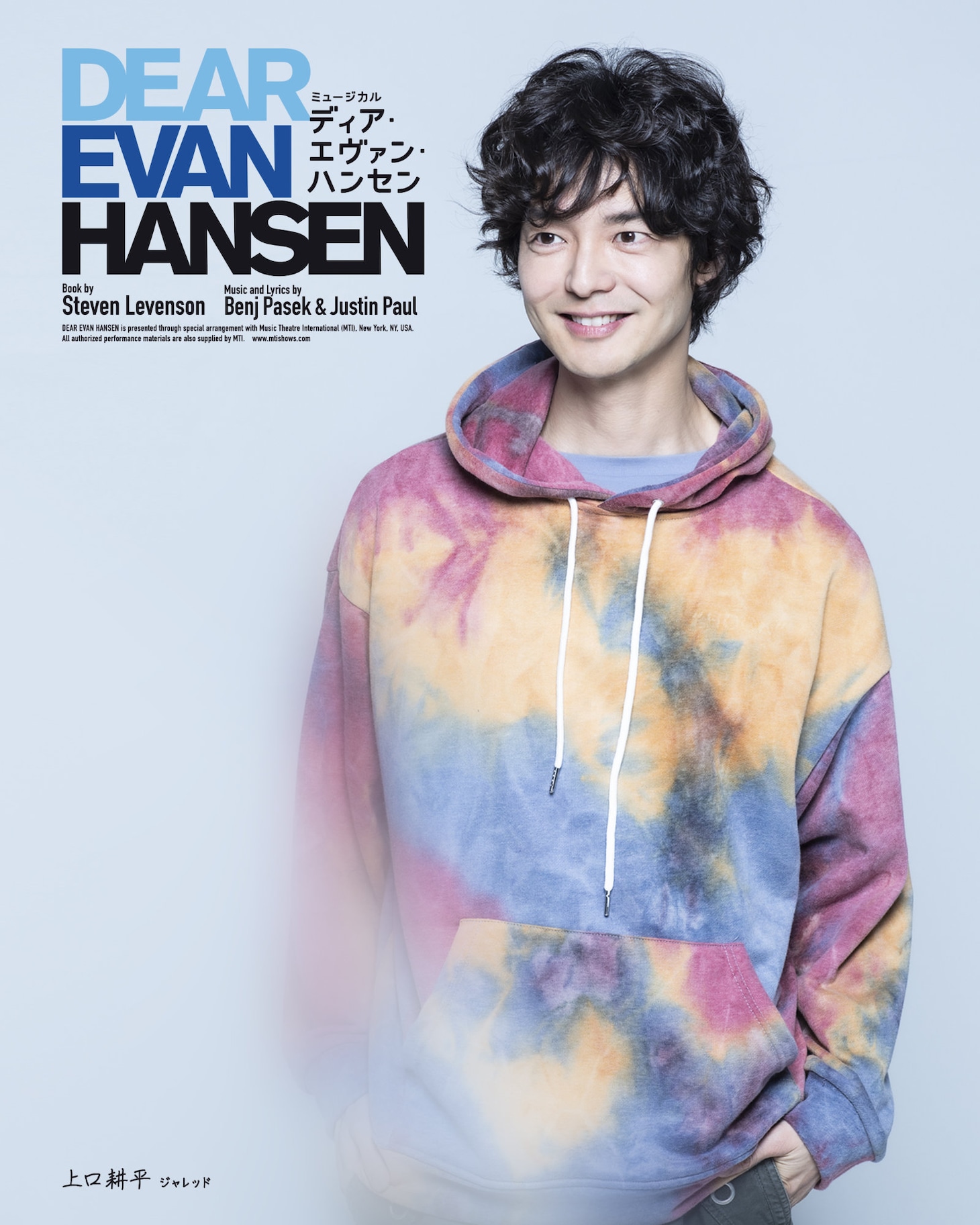 ミュージカル「ディア・エヴァン・ハンセン」柿澤勇人・吉沢亮ら16名の扮装ビジュアル一挙公開