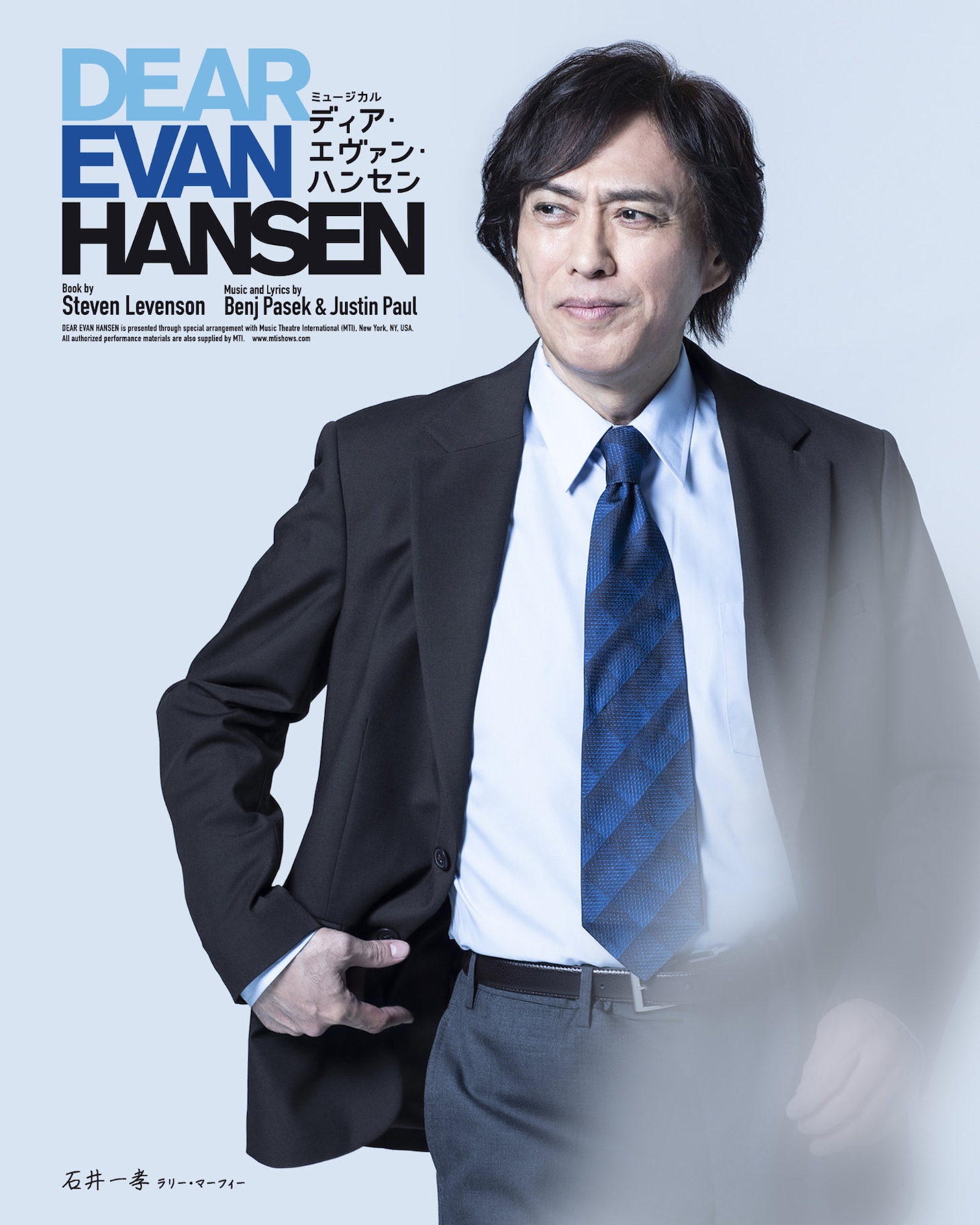 石井一孝扮するラリー・マーフィー。