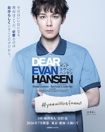 ミュージカル「ディア・エヴァン・ハンセン」柿澤勇人・吉沢亮ら16名の扮装ビジュアル一挙公開
