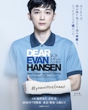 ミュージカル「ディア・エヴァン・ハンセン」吉沢亮版ビジュアル