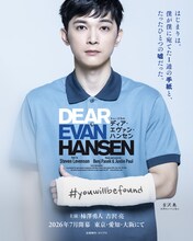 ミュージカル「ディア・エヴァン・ハンセン」柿澤勇人・吉沢亮ら16名の扮装ビジュアル一挙公開