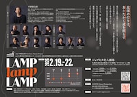 Northern Theater Project「LAMP LAMP LAMP」チラシ裏