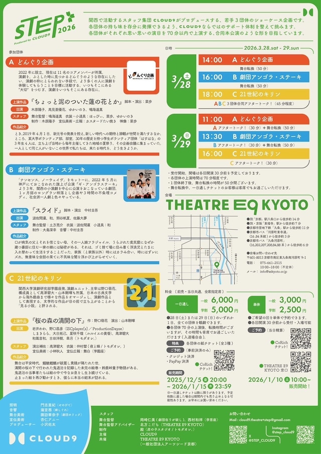 「STEP2026」チラシ