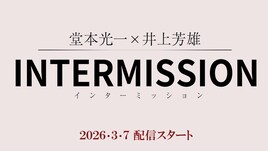 堂本光一と井上芳雄がロンドン2人旅！密着番組をHuluで配信