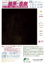 「レパートリーの創造 ホープス 西田悠哉 / 劇団不労社新作公演『暗黒の喜劇』ワーク・イン・プログレスの公開」ビジュアル