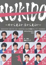 「浅草チャンバラ・メリーゴーランド」をスケールアップ、「NUKIDO」に立花裕大・笹森裕貴ら