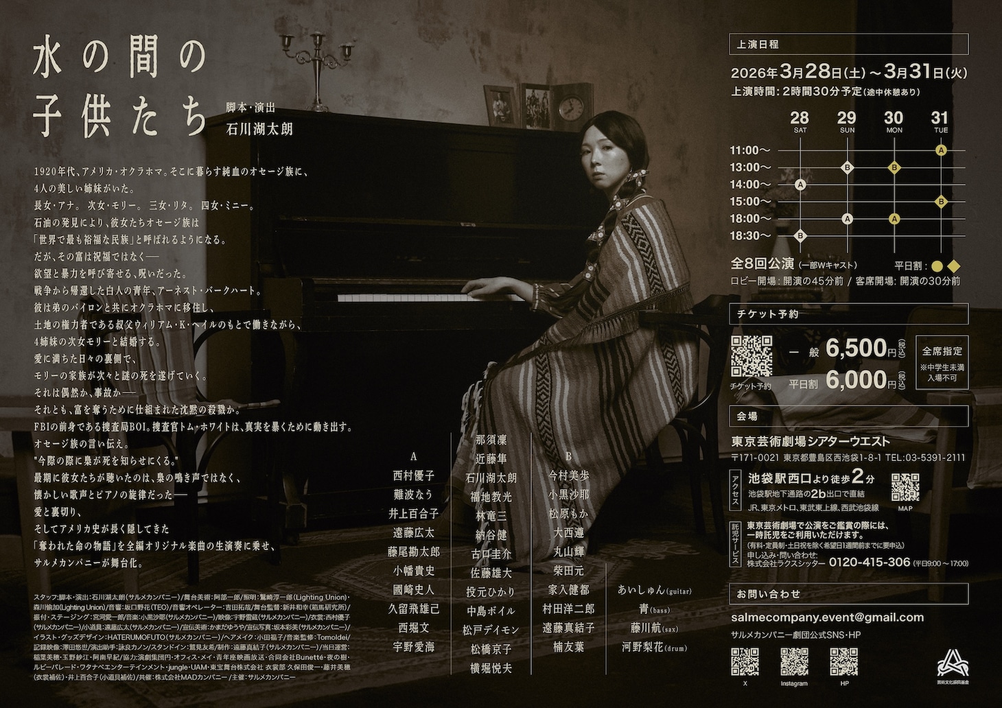 サルメカンパニー 第11回公演「水の間の子供たち」チラシ裏