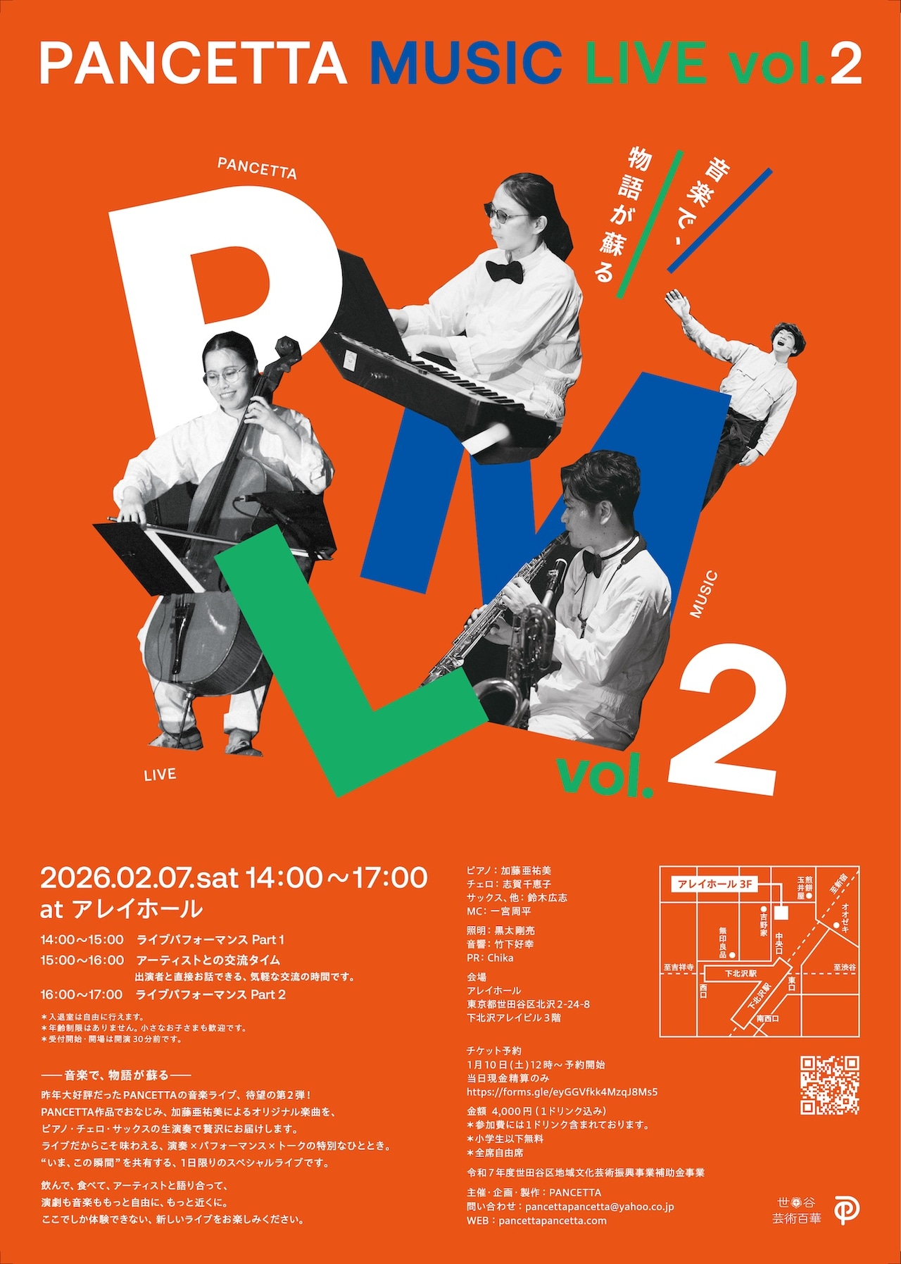 「PANCETTA MUSIC LIVE vol.2」ビジュアル