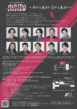 「浅草チャンバラ・メリーゴーランド」をスケールアップ、「NUKIDO」に立花裕大・笹森裕貴ら