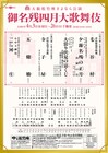 大阪松竹座「御名残四月大歌舞伎」に片岡仁左衛門・松本幸四郎Wキャストの「河庄」ほか
