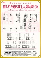 大阪松竹座「御名残四月大歌舞伎」に片岡仁左衛門・松本幸四郎Wキャストの「河庄」ほか