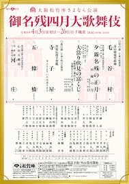 大阪松竹座「御名残四月大歌舞伎」に片岡仁左衛門・松本幸四郎Wキャストの「河庄」ほか