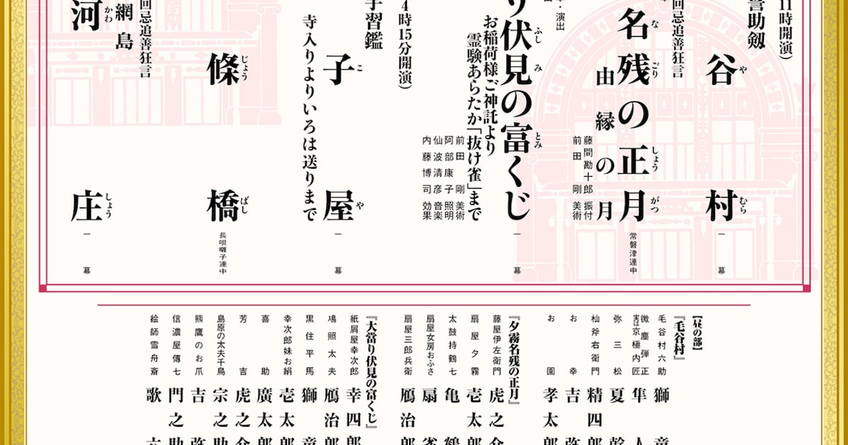 大阪松竹座「御名残四月大歌舞伎」に片岡仁左衛門・松本幸四郎W