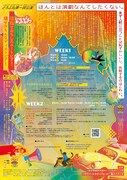 どろぶね第1回公演「WEEK1」「WEEK2」チラシ裏
