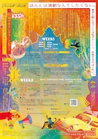 どろぶね第1回公演「WEEK1」「WEEK2」チラシ裏
