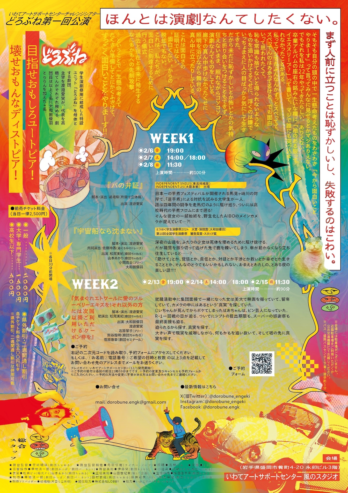 どろぶね第1回公演「WEEK1」「WEEK2」チラシ裏