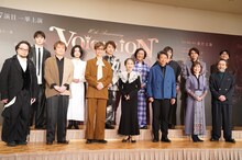 「VOICARION 10周年記念公演」製作発表会見より。前列左から藤沢文翁、平田広明、山寺宏一、竹下景子、井上和彦、日髙のり子、高木渉、後列左から牧島輝、沢城みゆき、置鮎龍太郎、山口勝平、緒方恵美、浪川大輔、島﨑信長。