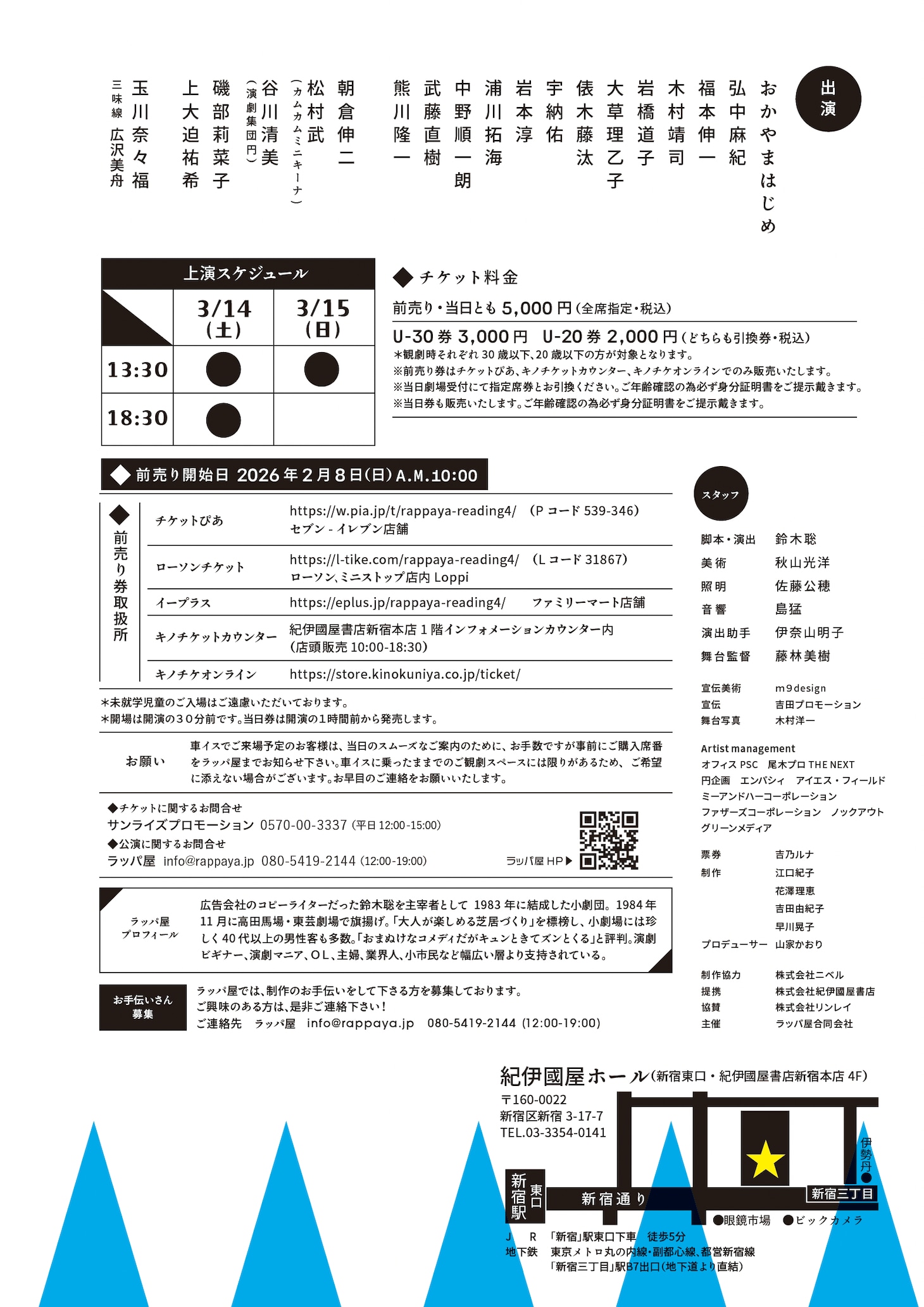 ラッパ屋 リーディング公演VOL.4「阿呆浪士」チラシ裏