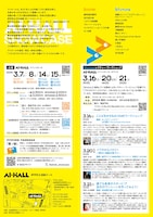 「アイホール・ショーケース ～イタミつながるブタイのミライ～」チラシ裏