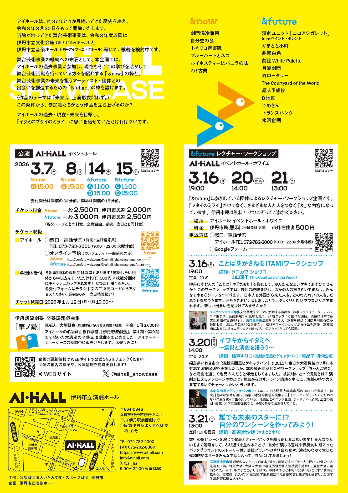 「アイホール・ショーケース ～イタミつながるブタイのミライ～」チラシ裏