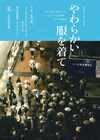 二兎社のドラマリーディング企画第8弾は「やわらかい服を着て」