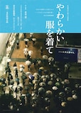 二兎社特別企画 ドラマリーディング 8「やわらかい服を着て」チラシ表