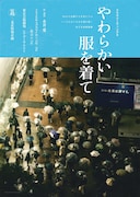 二兎社のドラマリーディング企画第8弾は「やわらかい服を着て」
