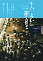 二兎社特別企画 ドラマリーディング 8「やわらかい服を着て」チラシ表
