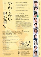 二兎社特別企画 ドラマリーディング 8「やわらかい服を着て」チラシ裏
