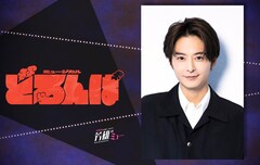 小池徹平が「芳雄のミュー」に初出演、ミュージカル「どろんぱ」の創作秘話語る