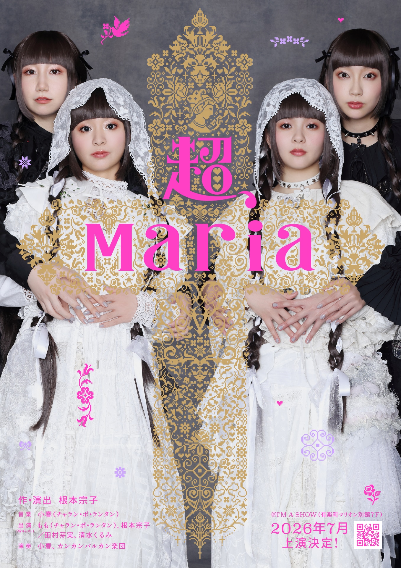 音楽劇「超、Maria」チラシ