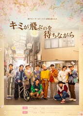 石原月斗卒業公演、神戸セーラーボーイズ「キミが飛ぶのを待ちながら」ビジュアル公開