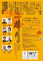 劇団青年座 第264回公演「鵺が疾る」チラシ裏