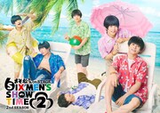 「おそ松さん on STAGE ～SIX MEN'S SHOW TIME～ 2nd SEASON 2」6つ子バージョンのキービジュアル。