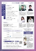 OrgofA「コウノトリが飛ぶ島国で、この部屋で」仙台公演チラシ裏