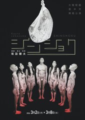 大駱駝艦・坂詰健太が壺中天で初めて披露する舞踏作品「シンショク」