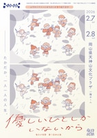 毎日が祝祭 第1回本公演「優しいひとしかいないから」チラシ表