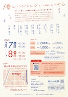 毎日が祝祭 第1回本公演「優しいひとしかいないから」チラシ裏