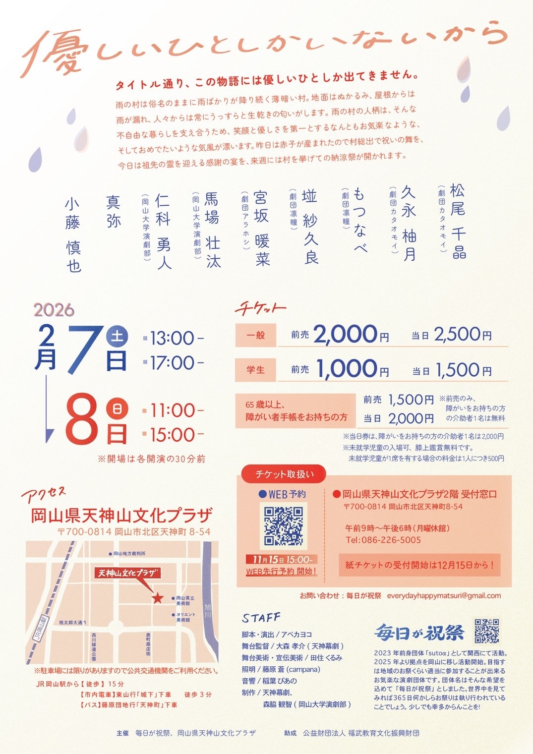 毎日が祝祭 第1回本公演「優しいひとしかいないから」チラシ裏