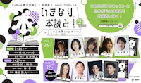 CoRich舞台芸術！× 岩井秀人（WARE）プロデュース 「いきなり本読み！2DAYS」ビジュアル