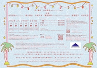 キルハトッテ「ガラパゴス」チラシ裏