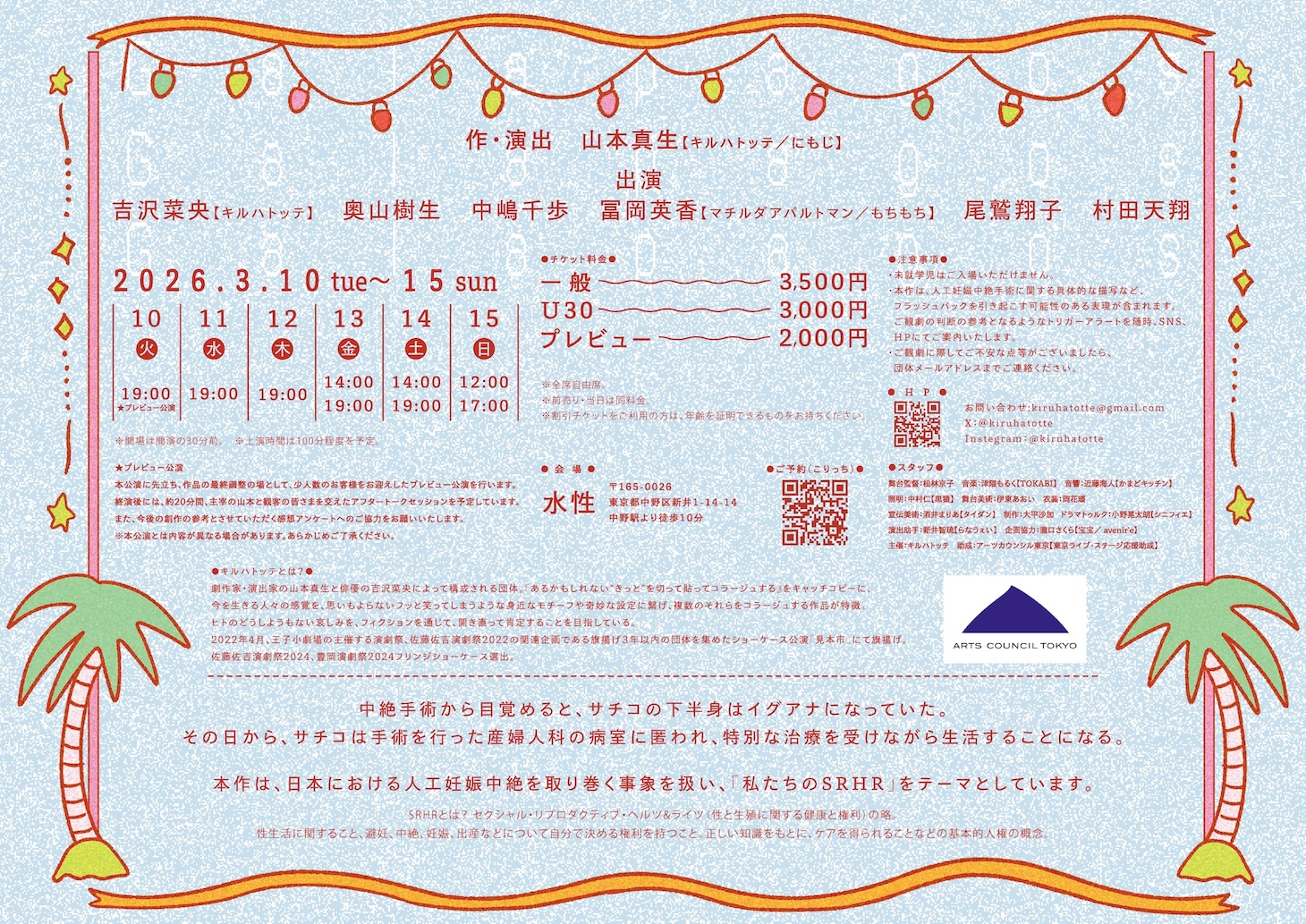 キルハトッテ「ガラパゴス」チラシ裏