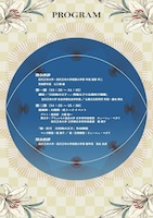 公開シンポジウム「聖徳太子とマンガ幻想譚　能 狂言『日出処の天子』の世界」チラシ裏