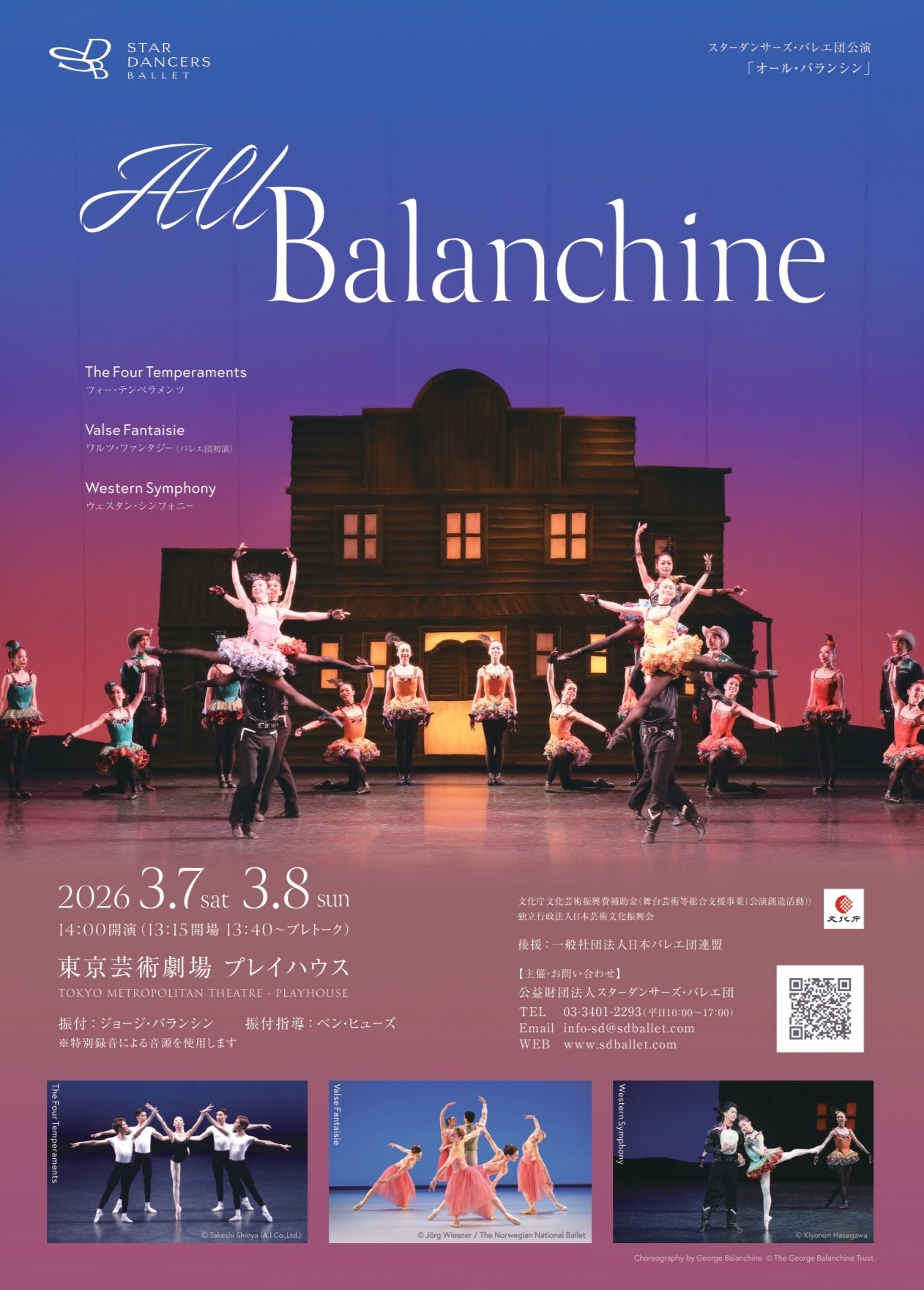 スターダンサーズ・バレエ団公演「オール・バランシン」チラシ表