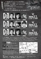 方南ぐみ企画公演 朗読劇「ハイエナ」チラシ裏