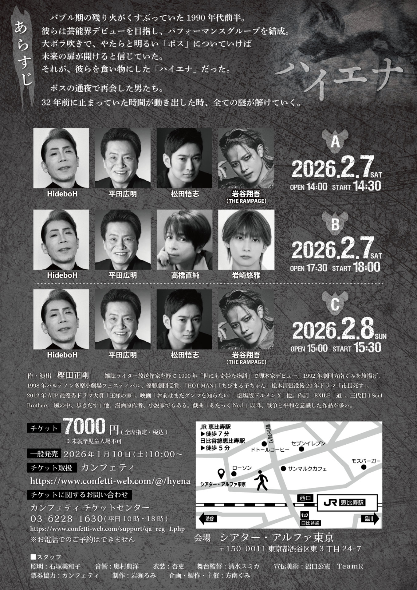 方南ぐみ企画公演 朗読劇「ハイエナ」チラシ裏