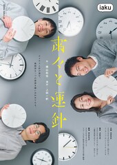 iaku「粛々と運針」3都市ツアー、横山拓也「どうぞご期待ください」