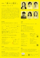 iaku「粛々と運針」チラシ裏